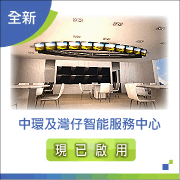 中環智能服務中心