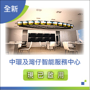 中環智能服務中心