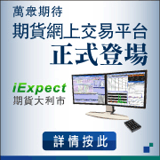 匯訊期貨網上交易平台正式登場